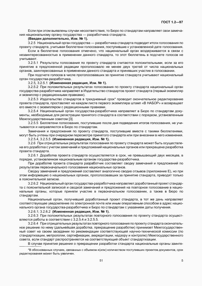 ГОСТ 1.2-97, страница 7