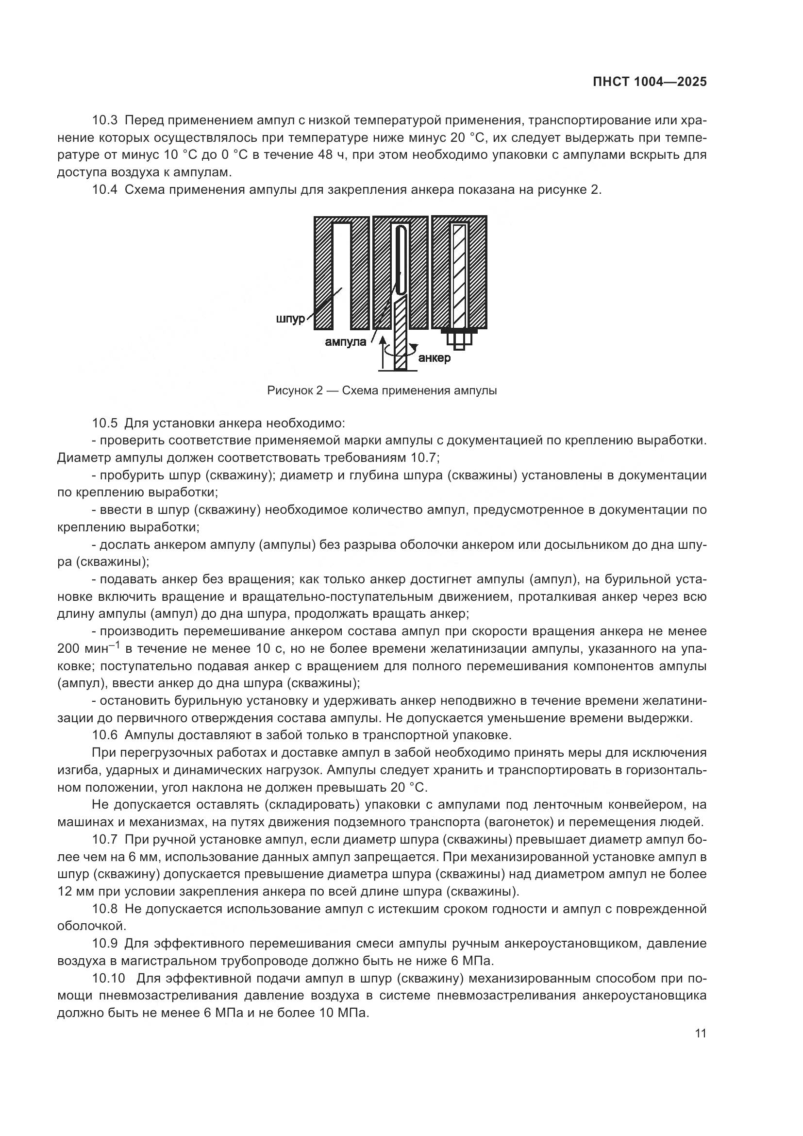 ПНСТ 1004-2025, страница 15