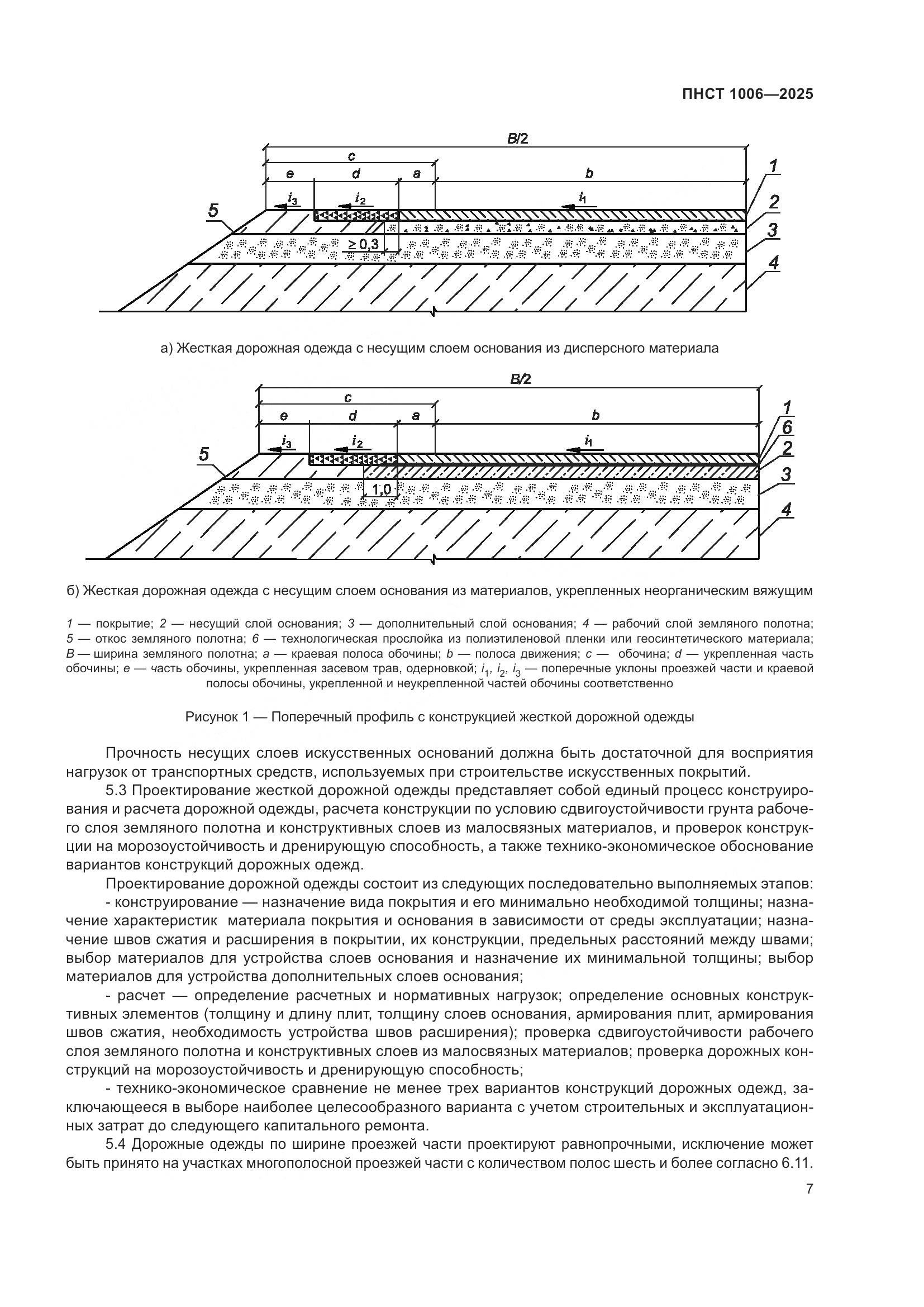 ПНСТ 1006-2025, страница 11