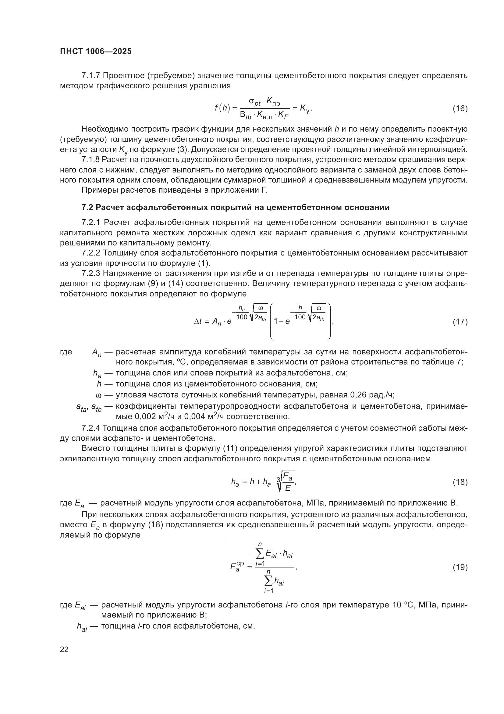 ПНСТ 1006-2025, страница 26