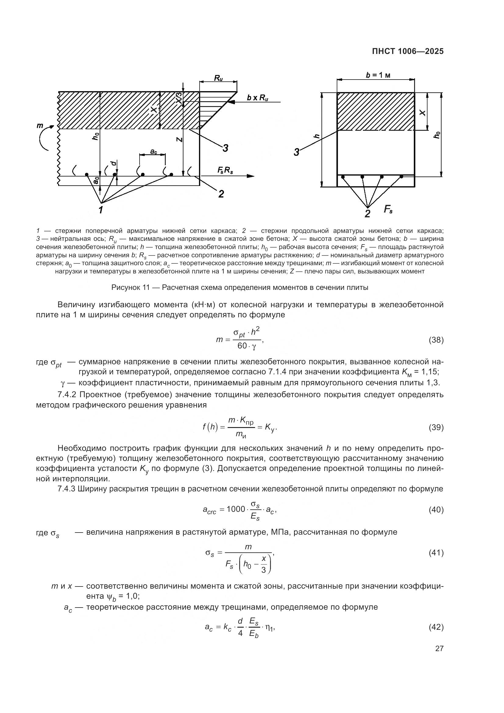 ПНСТ 1006-2025, страница 31