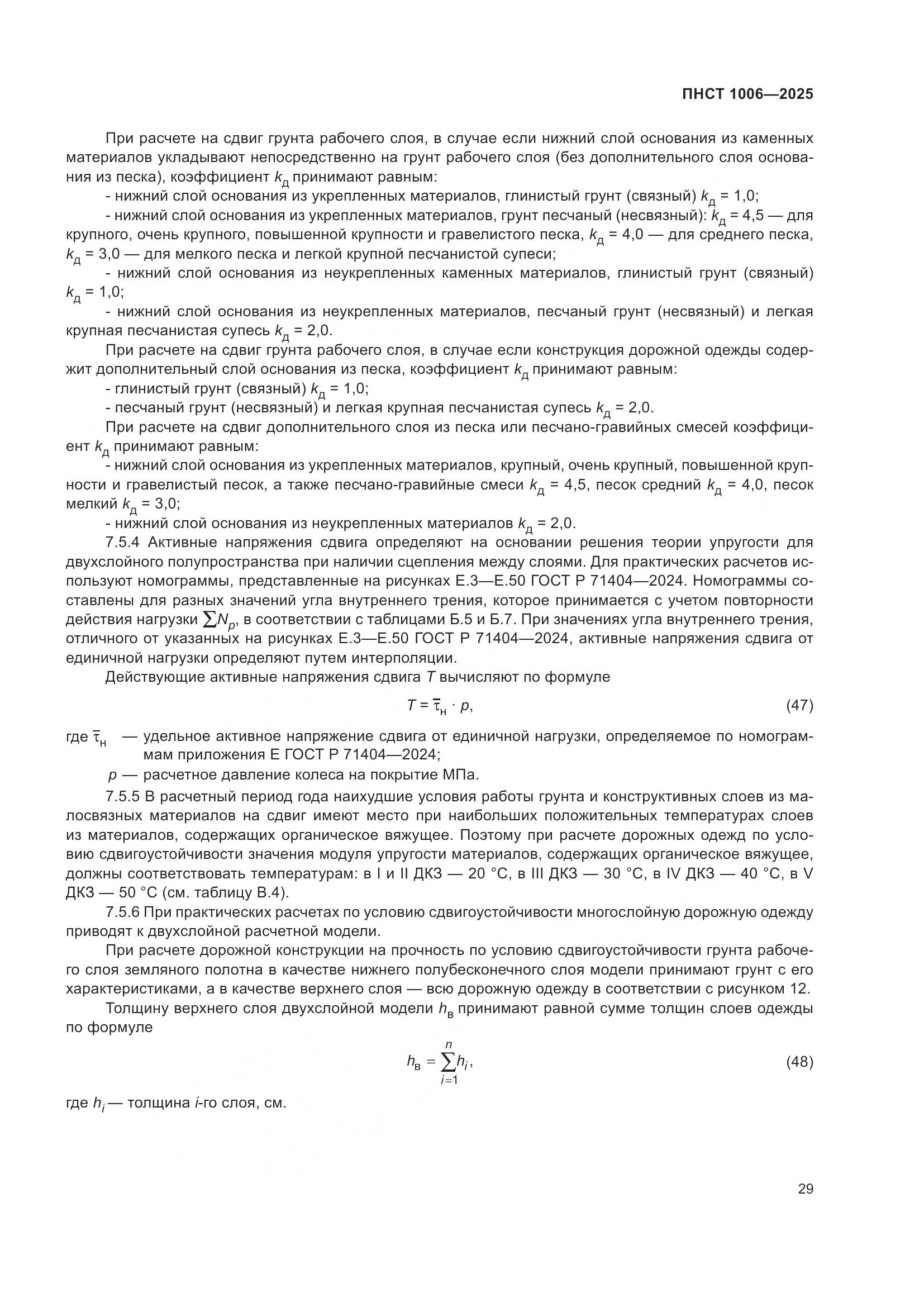 ПНСТ 1006-2025, страница 33