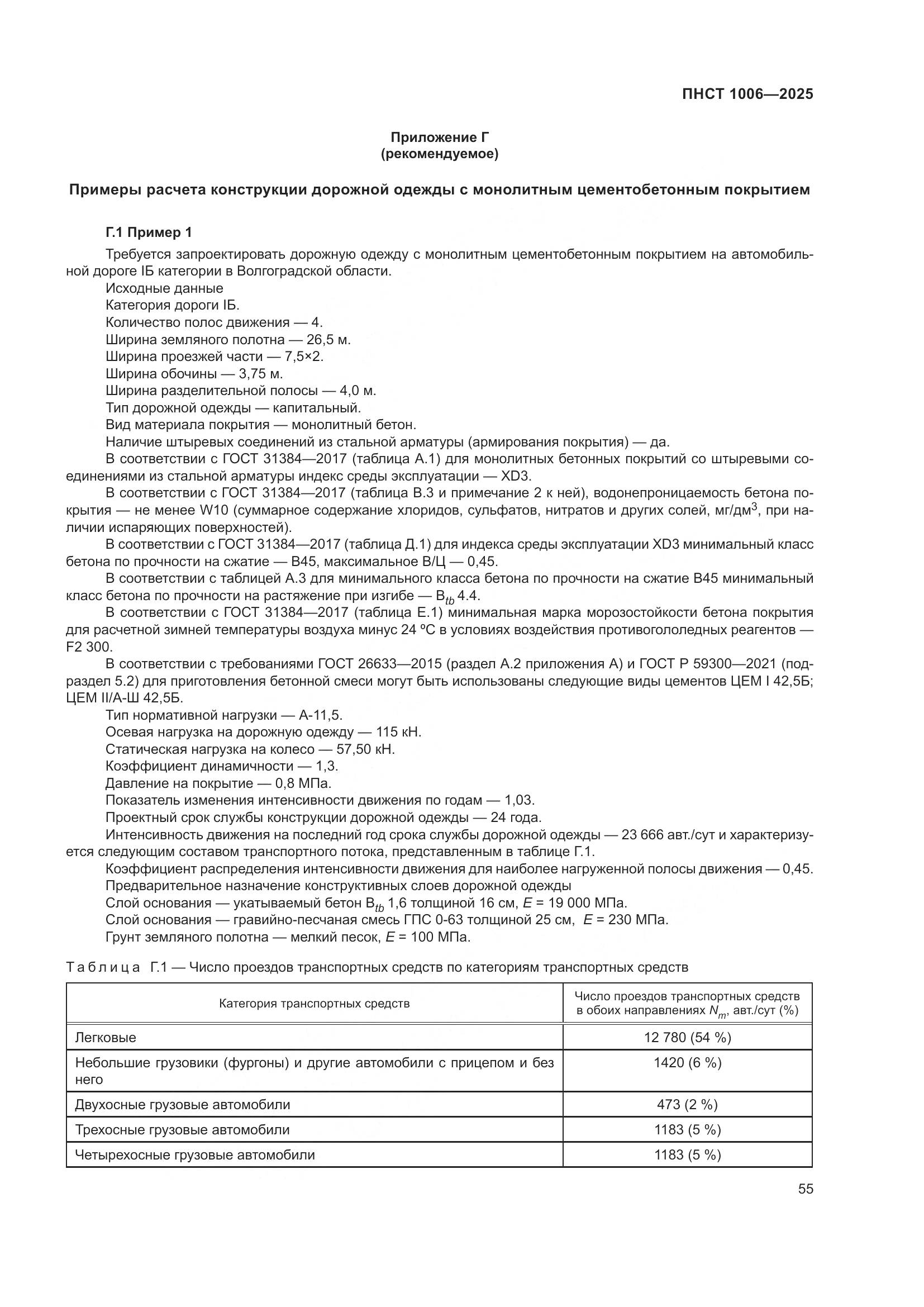 ПНСТ 1006-2025, страница 59