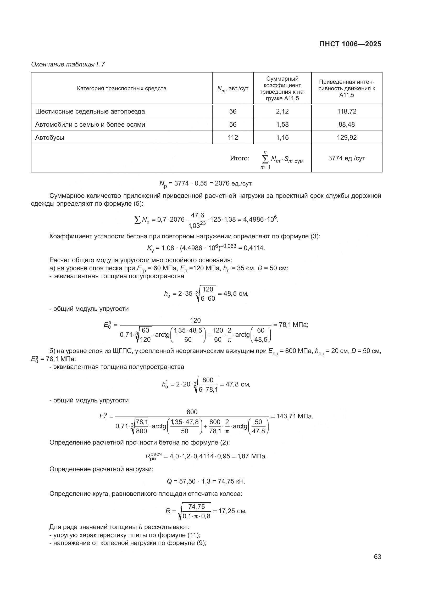 ПНСТ 1006-2025, страница 67