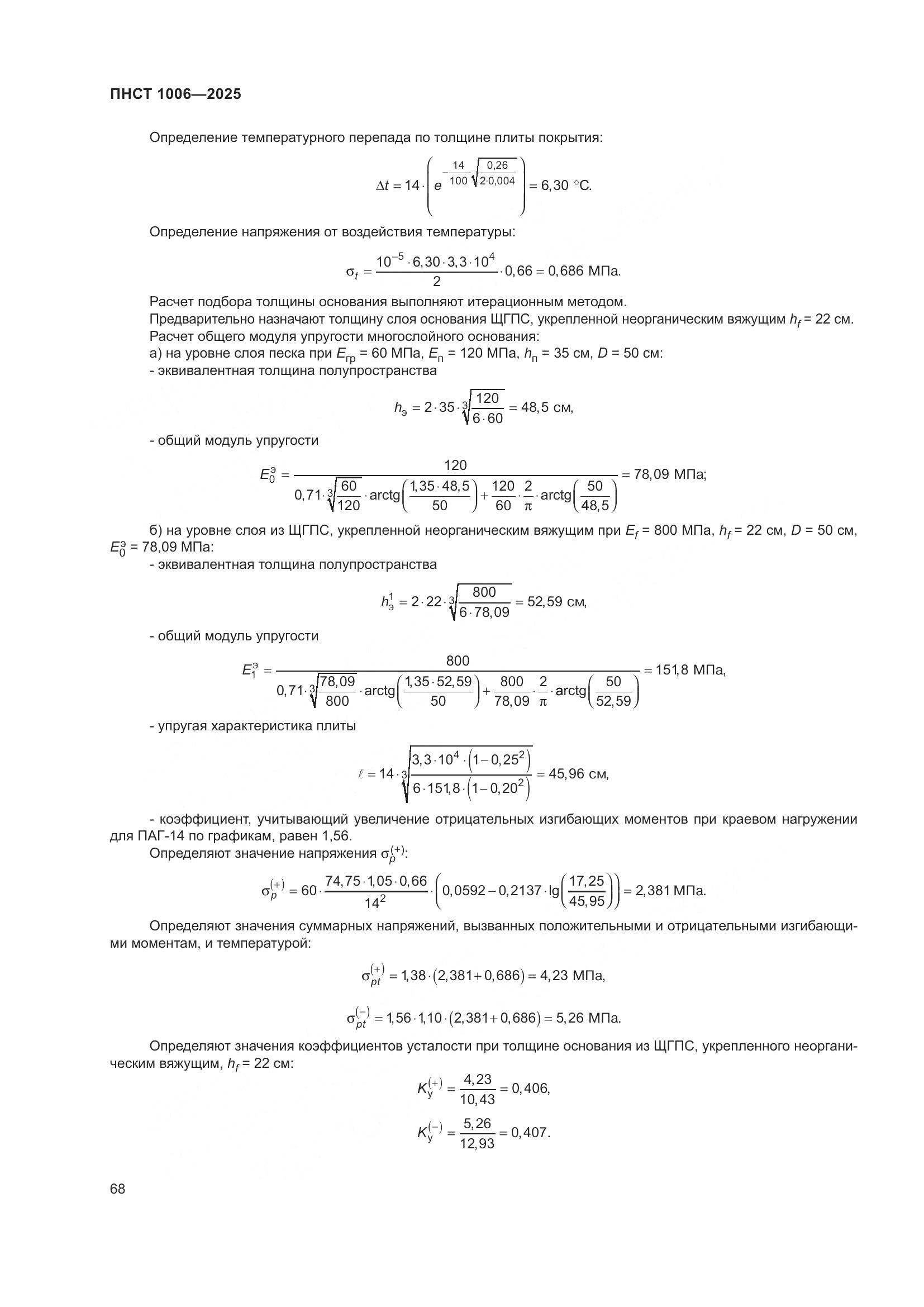 ПНСТ 1006-2025, страница 72