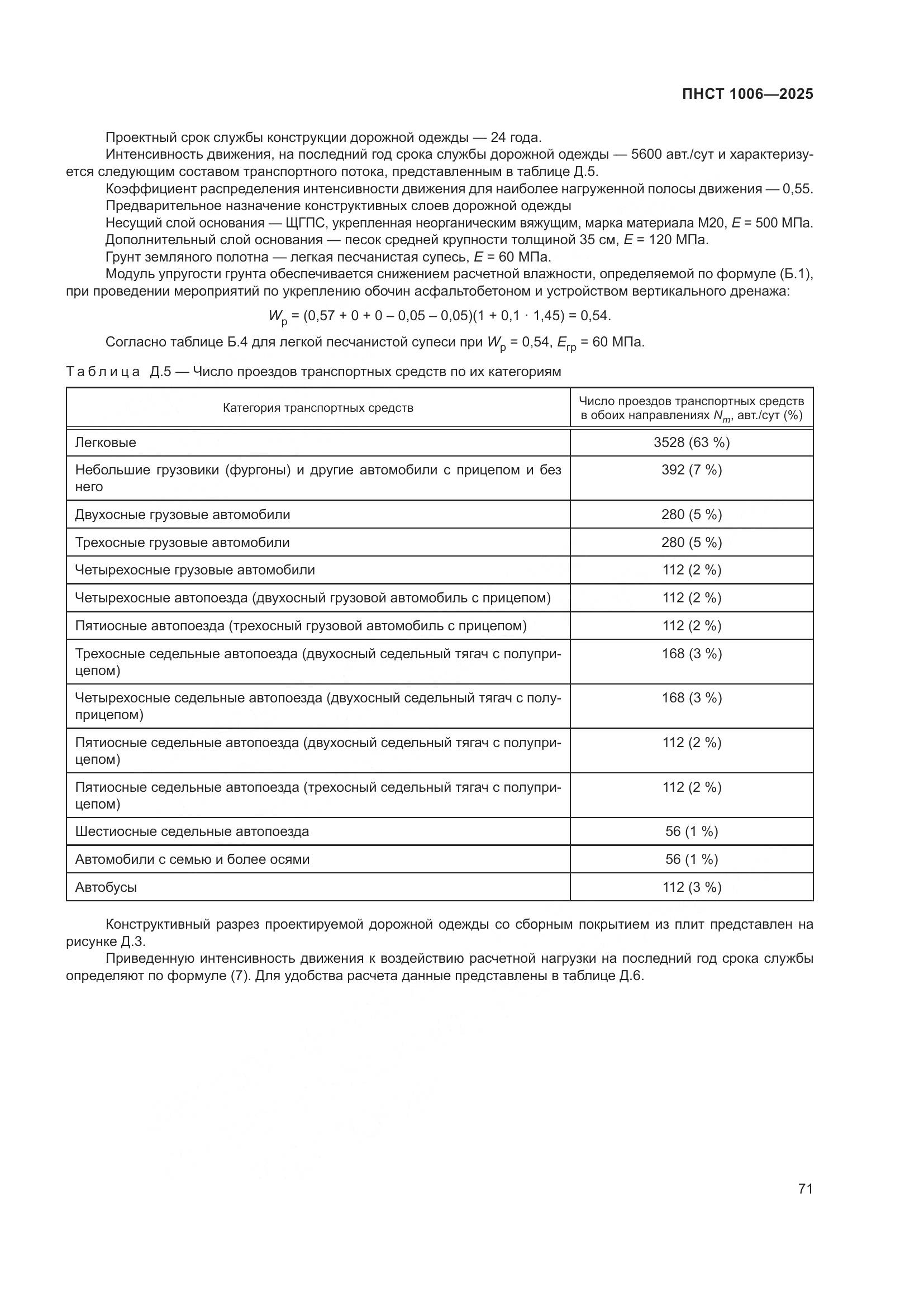 ПНСТ 1006-2025, страница 75