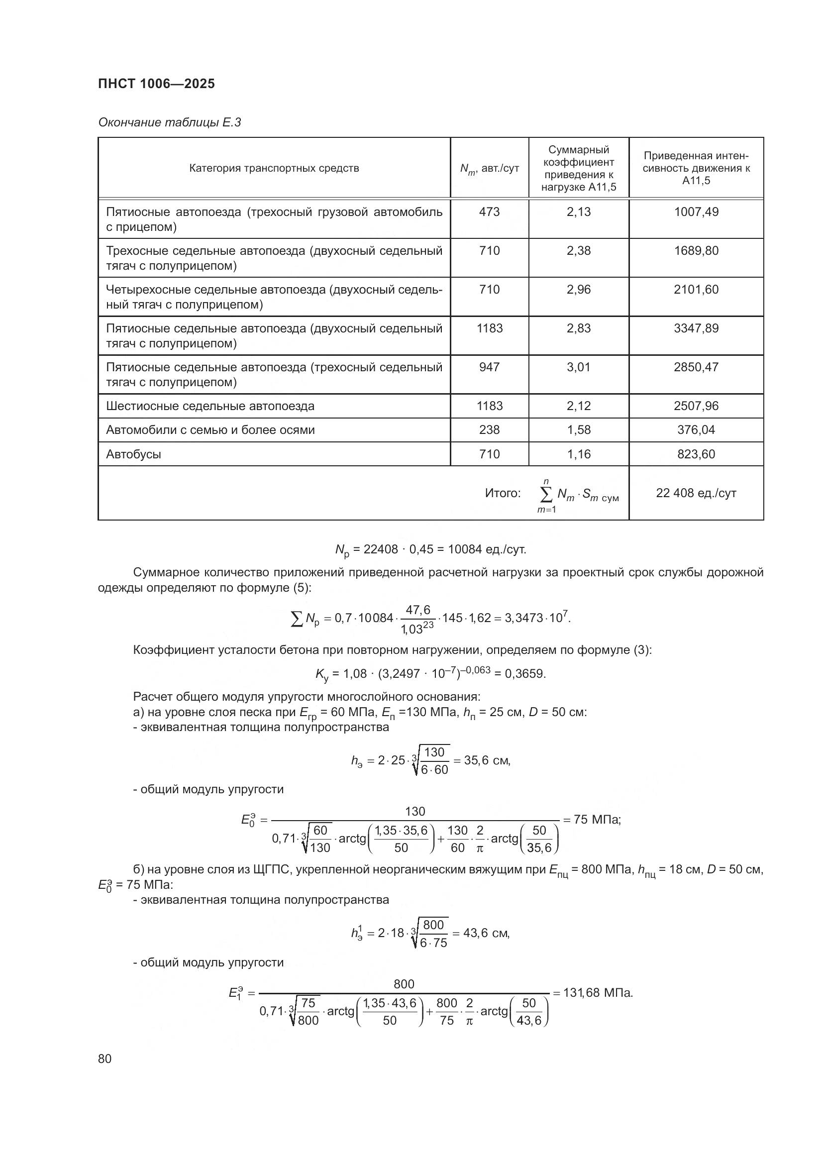 ПНСТ 1006-2025, страница 84
