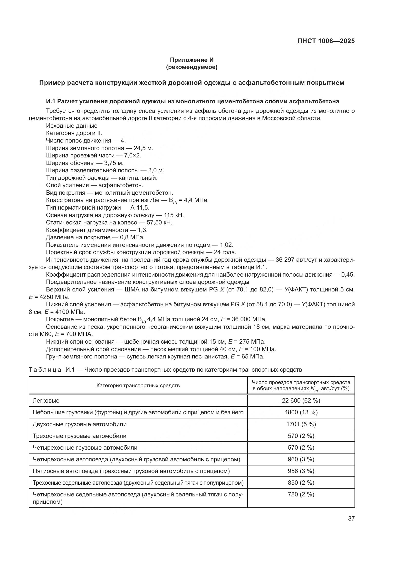 ПНСТ 1006-2025, страница 91