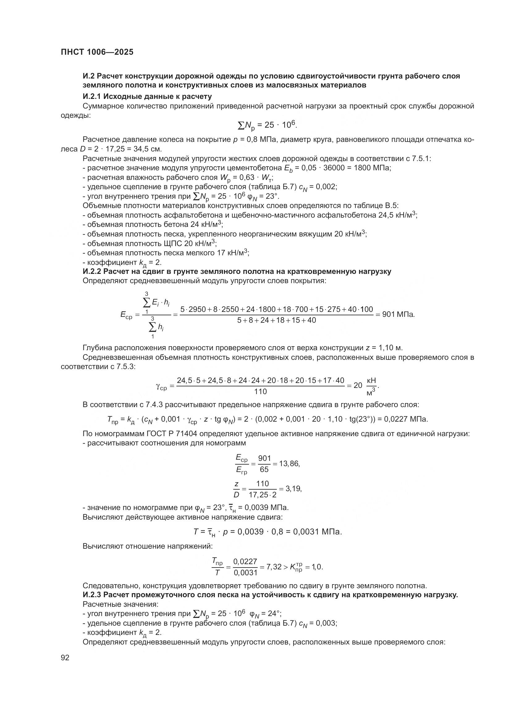 ПНСТ 1006-2025, страница 96