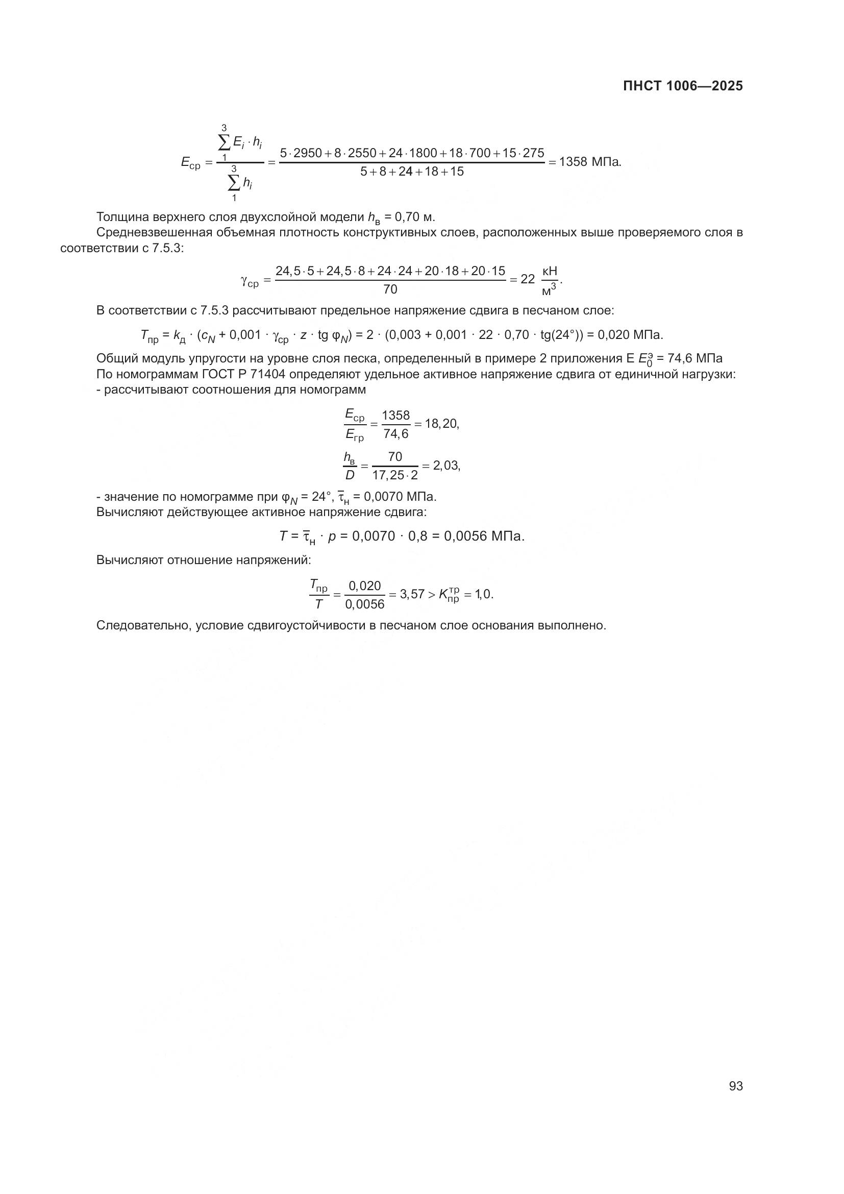 ПНСТ 1006-2025, страница 97