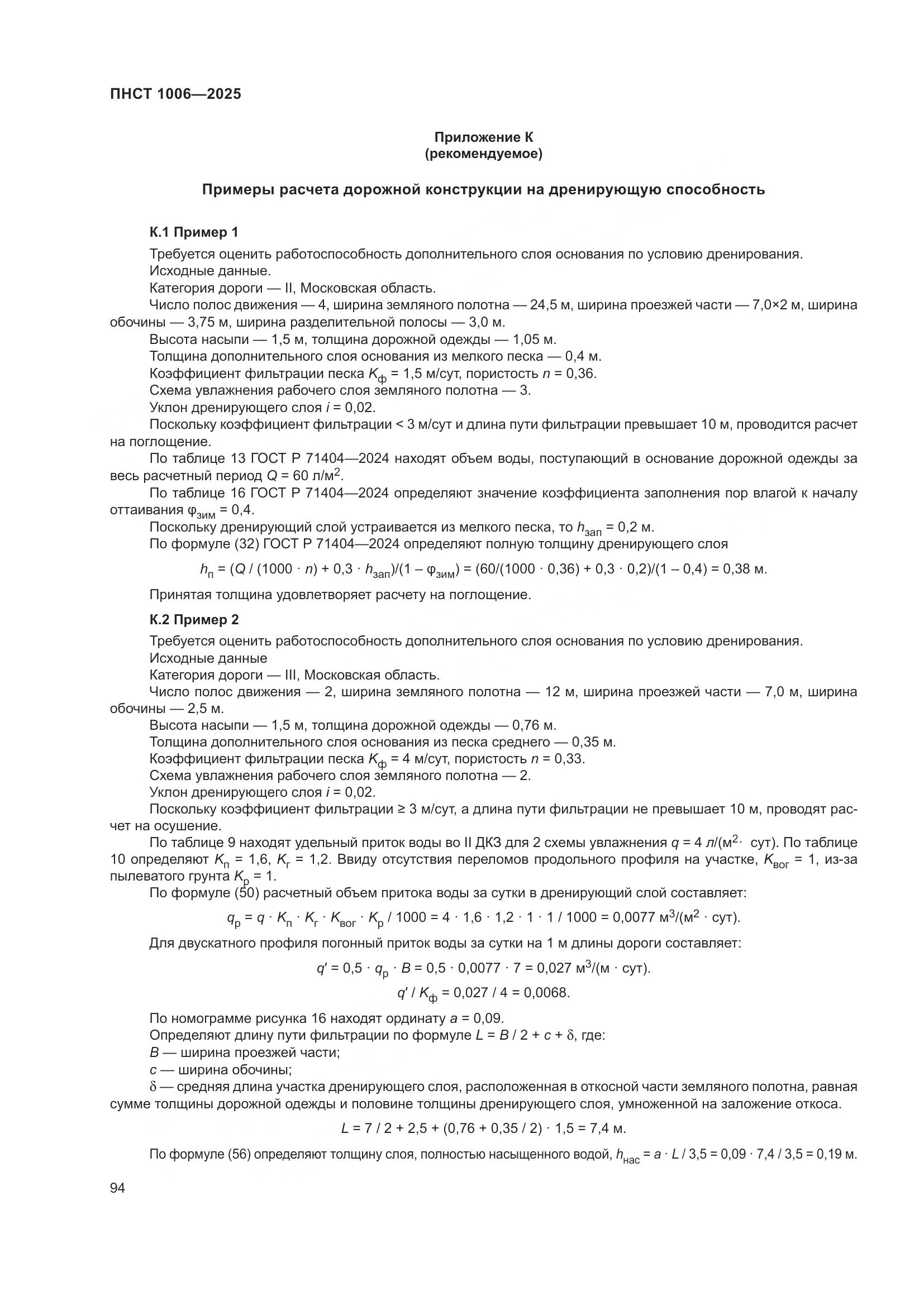 ПНСТ 1006-2025, страница 98