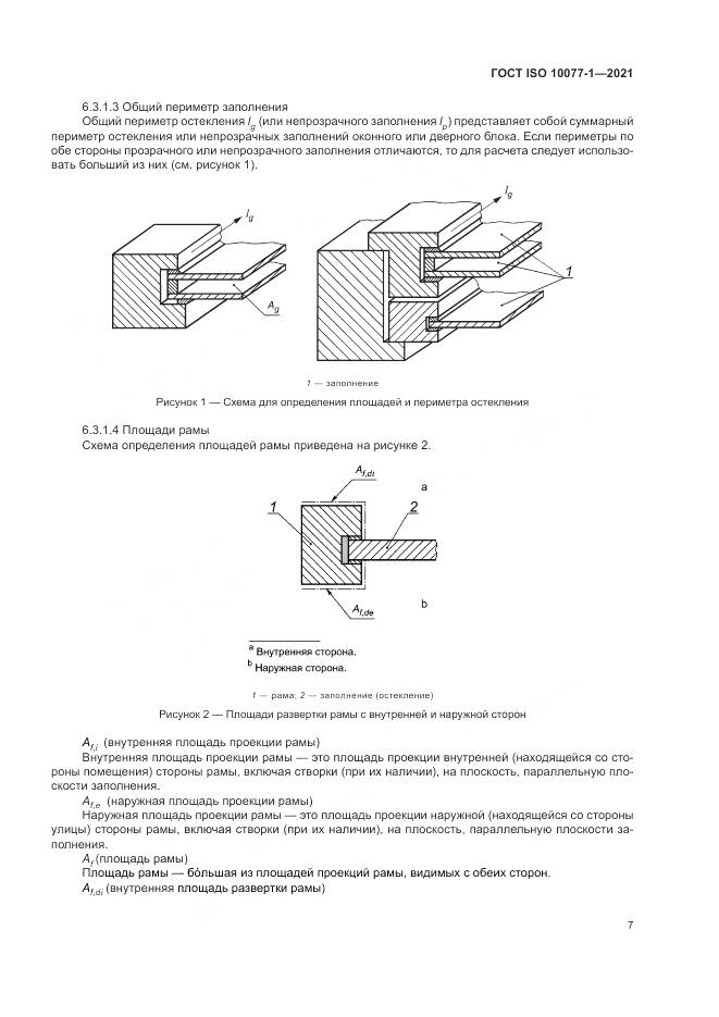 ГОСТ ISO 10077-1-2021, страница 15