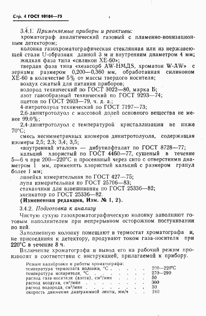 ГОСТ 10104-75, страница 6