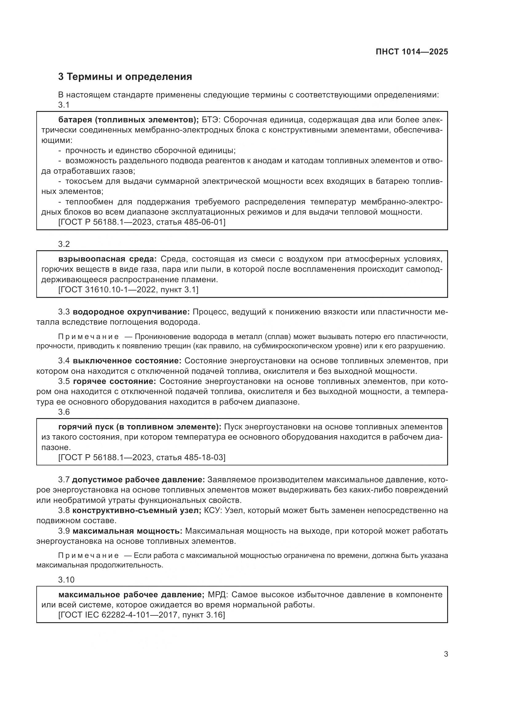 ПНСТ 1014-2025, страница 7