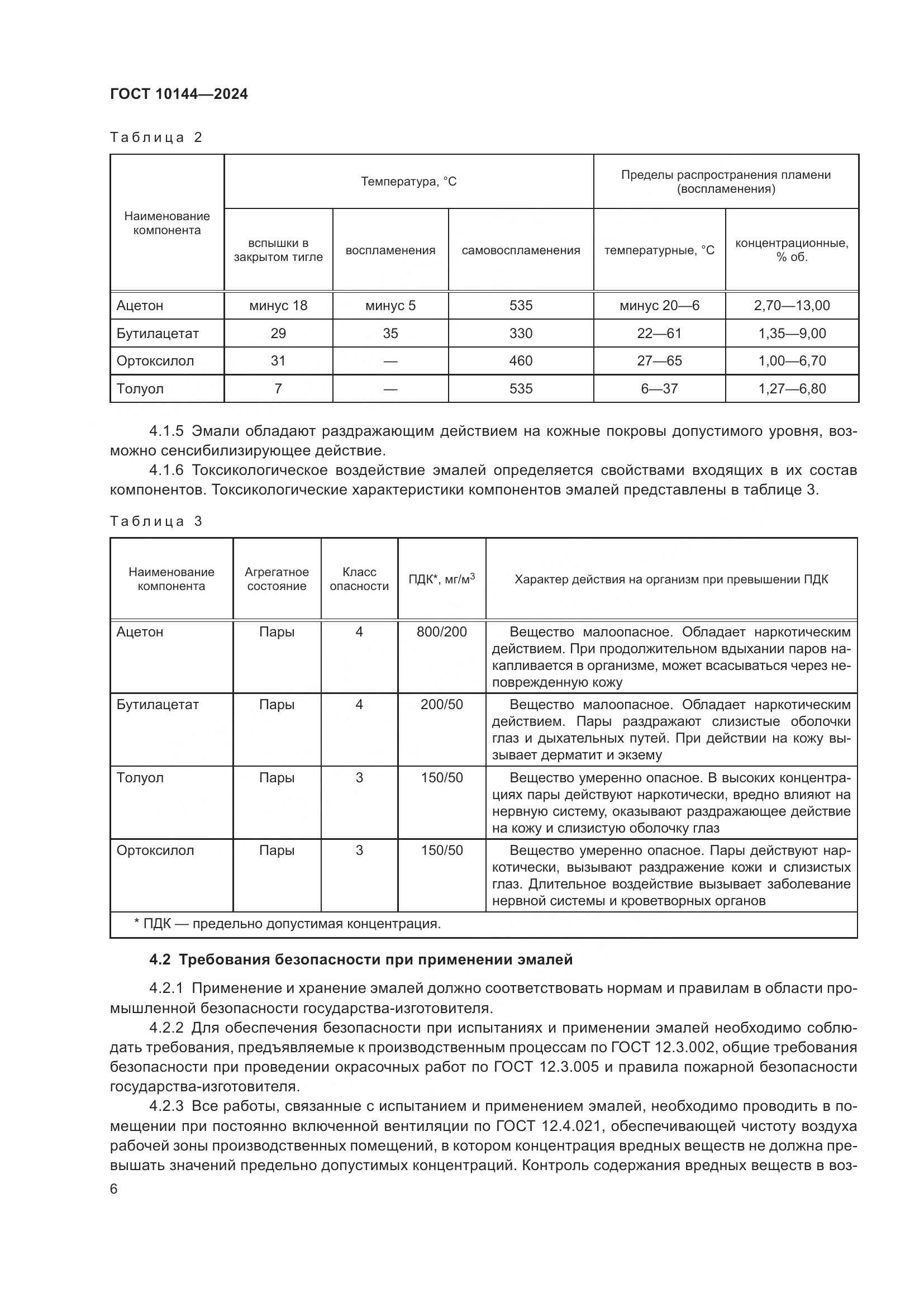 ГОСТ 10144-2024, страница 8