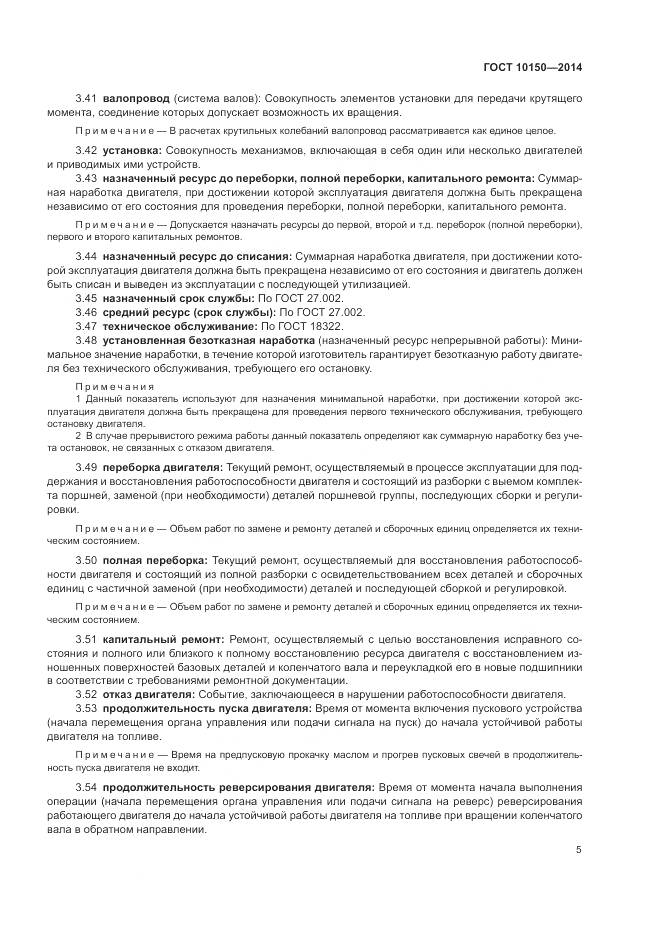 ГОСТ 10150-2014, страница 10