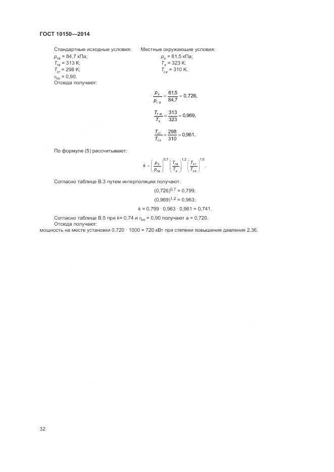 ГОСТ 10150-2014, страница 37