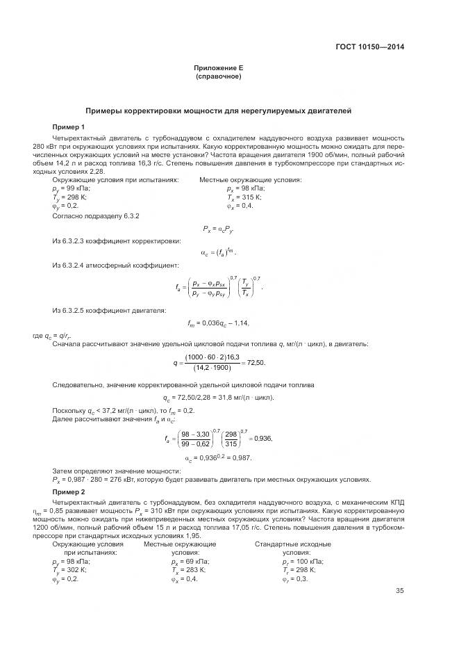 ГОСТ 10150-2014, страница 40