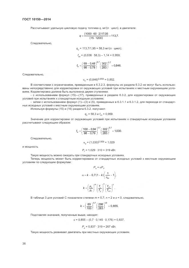 ГОСТ 10150-2014, страница 41