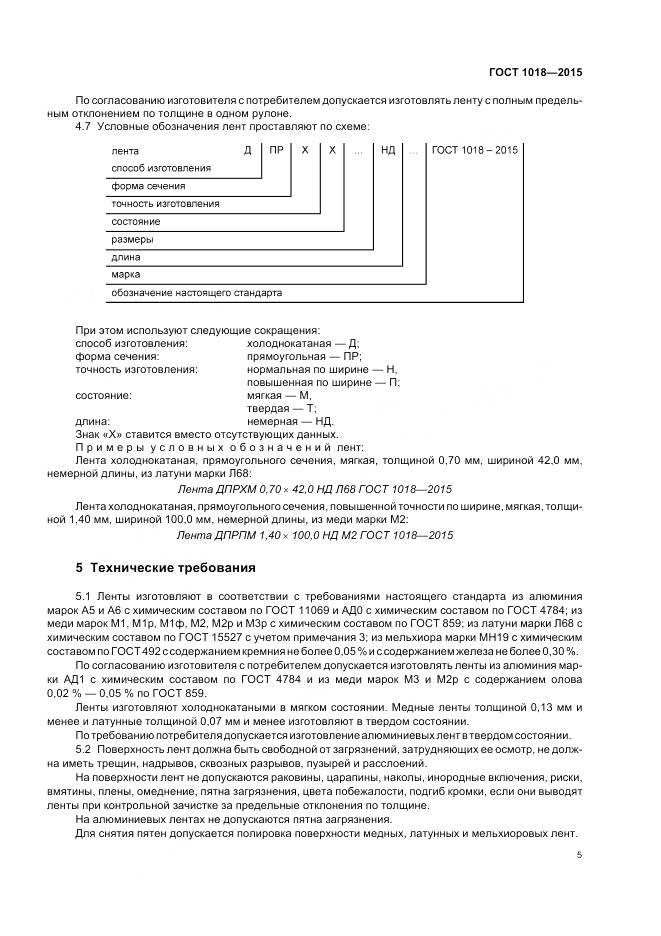 ГОСТ 1018-2015, страница 10