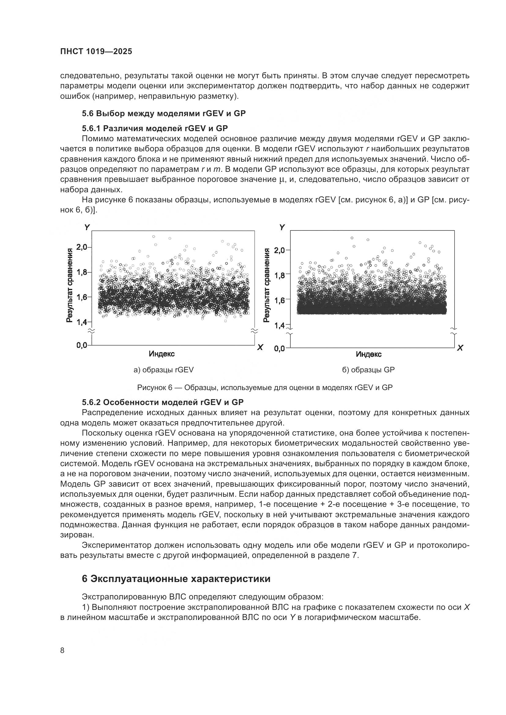 ПНСТ 1019-2025, страница 12