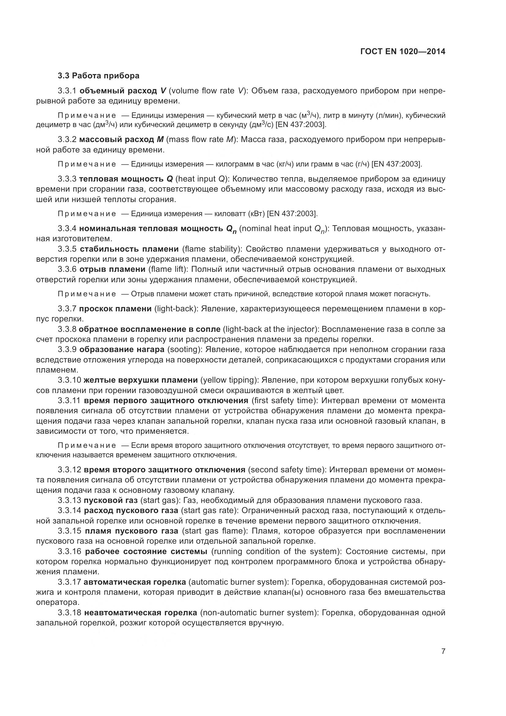 ГОСТ EN 1020-2014, страница 13