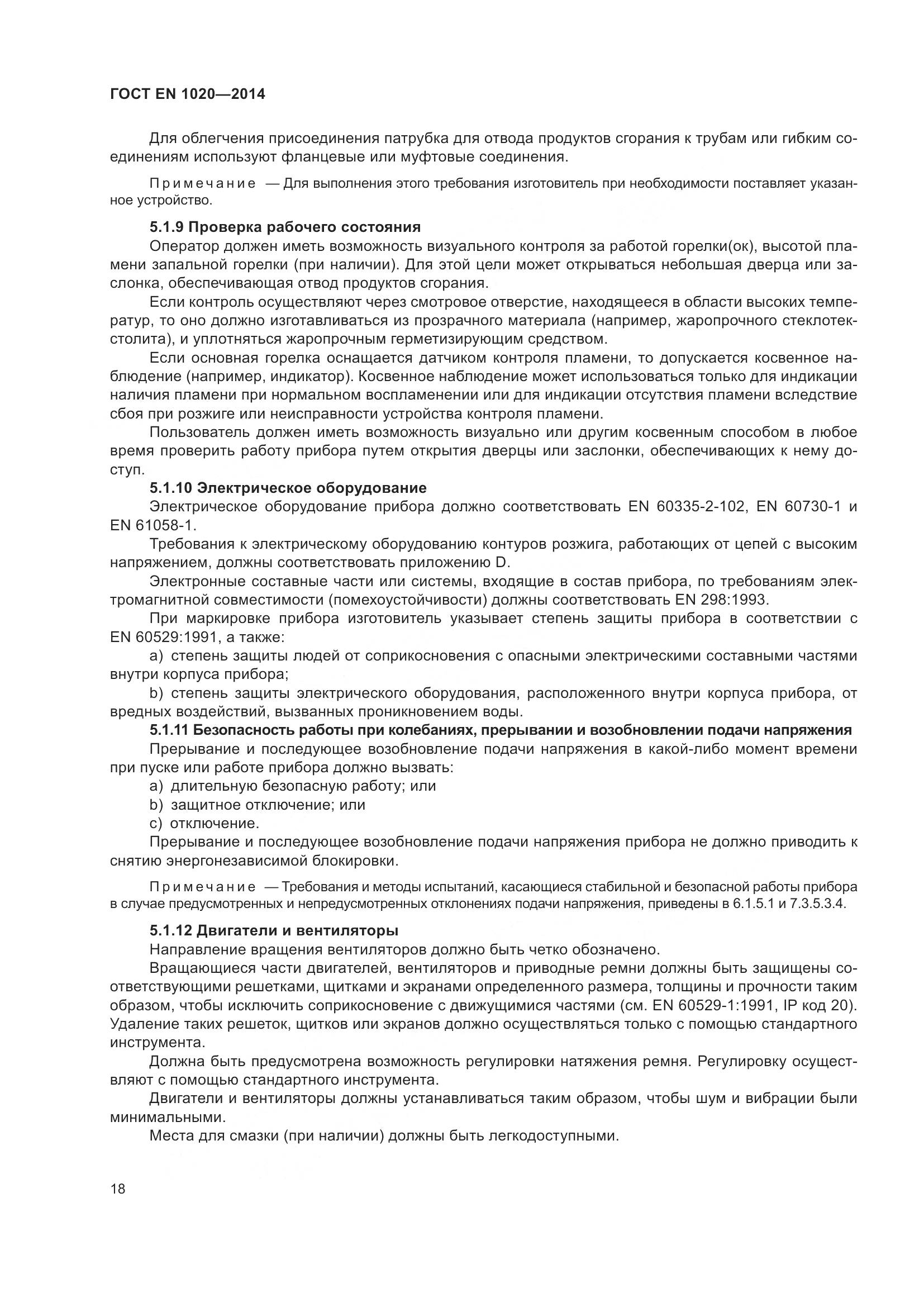 ГОСТ EN 1020-2014, страница 24
