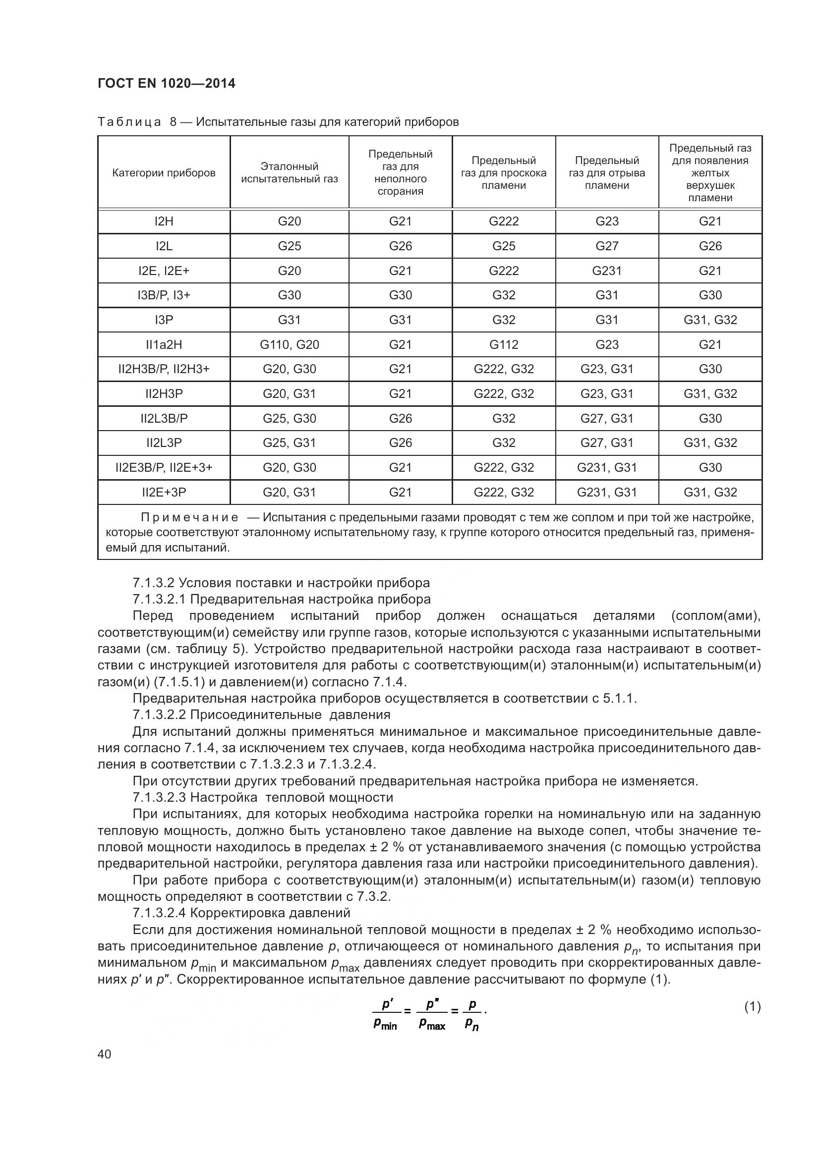 ГОСТ EN 1020-2014, страница 46