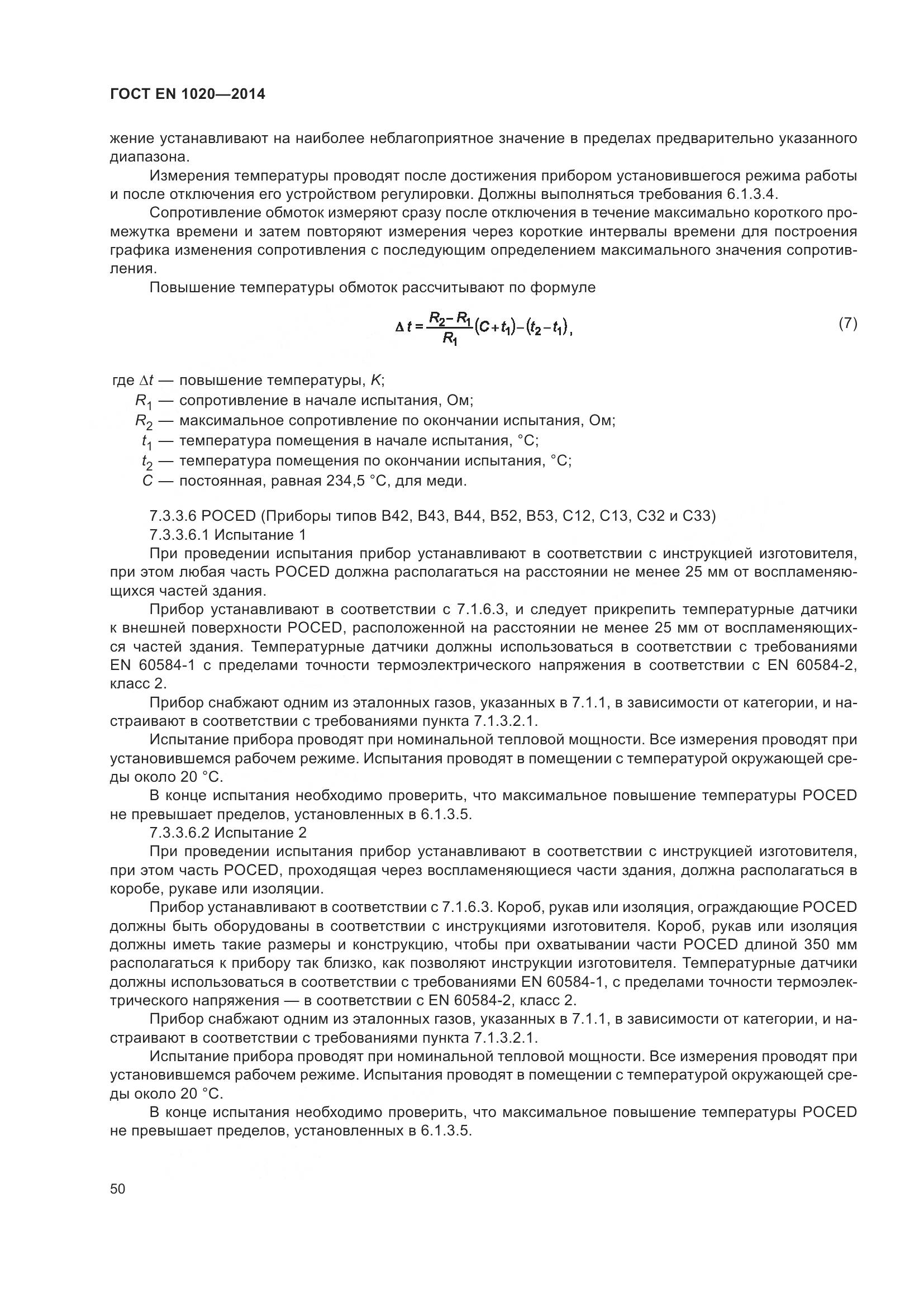 ГОСТ EN 1020-2014, страница 56