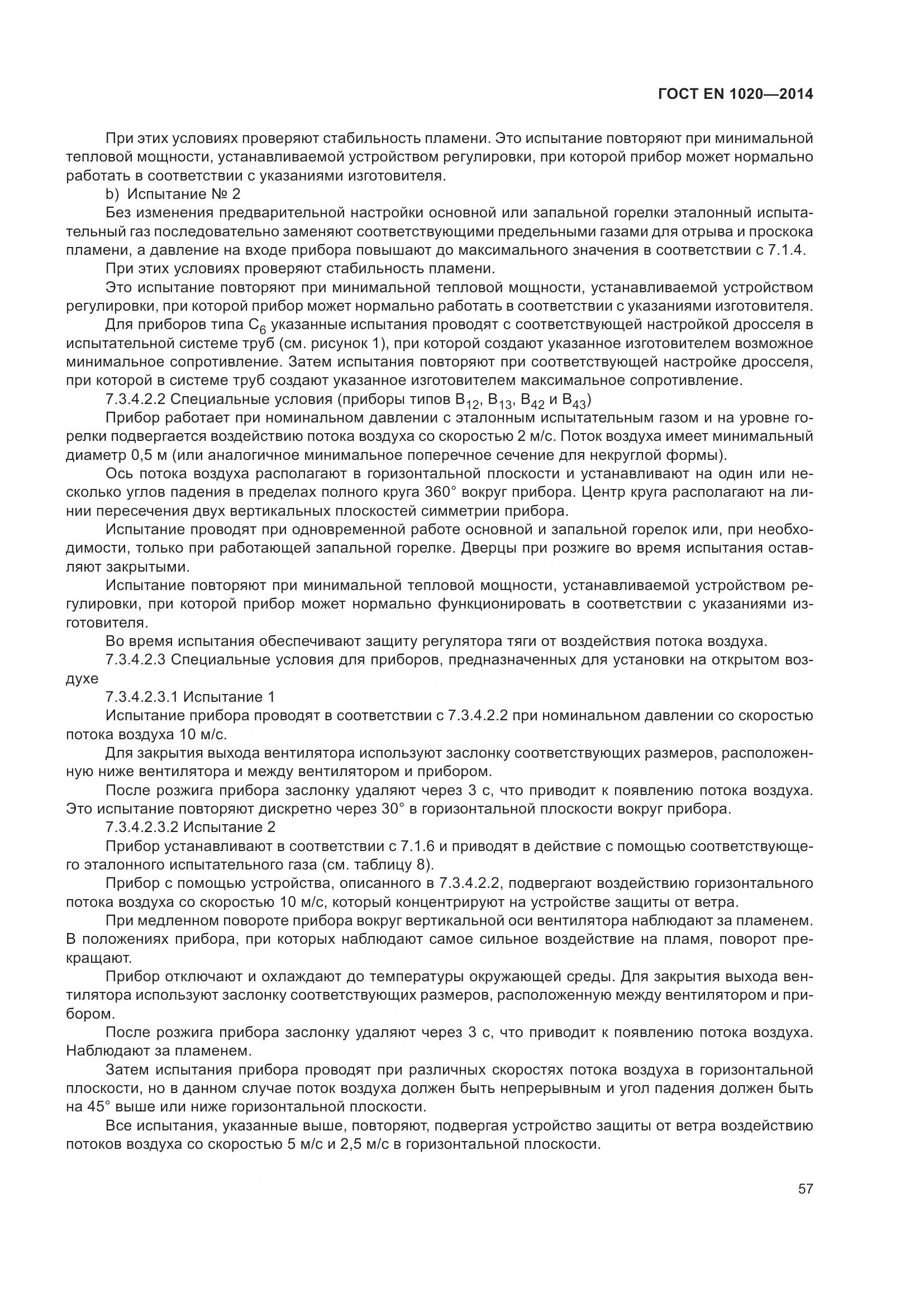 ГОСТ EN 1020-2014, страница 63