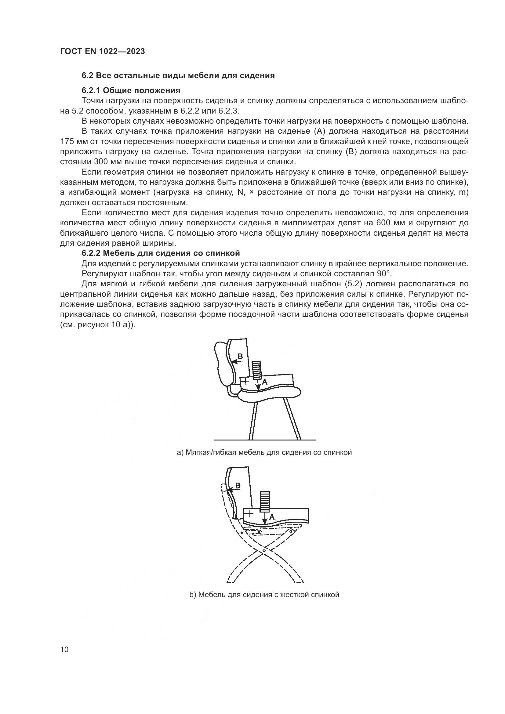 ГОСТ EN 1022-2023, страница 14