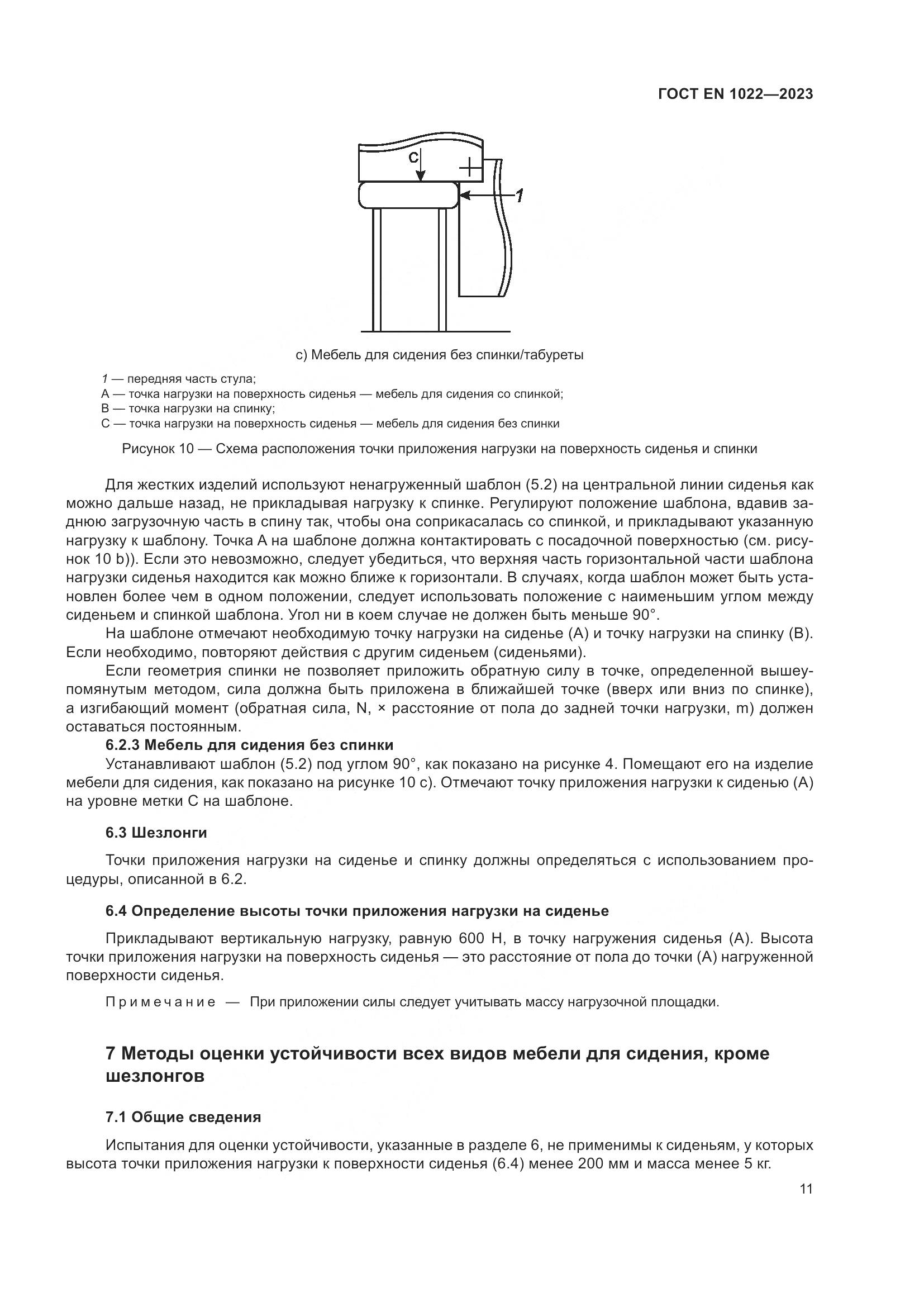 ГОСТ EN 1022-2023, страница 15