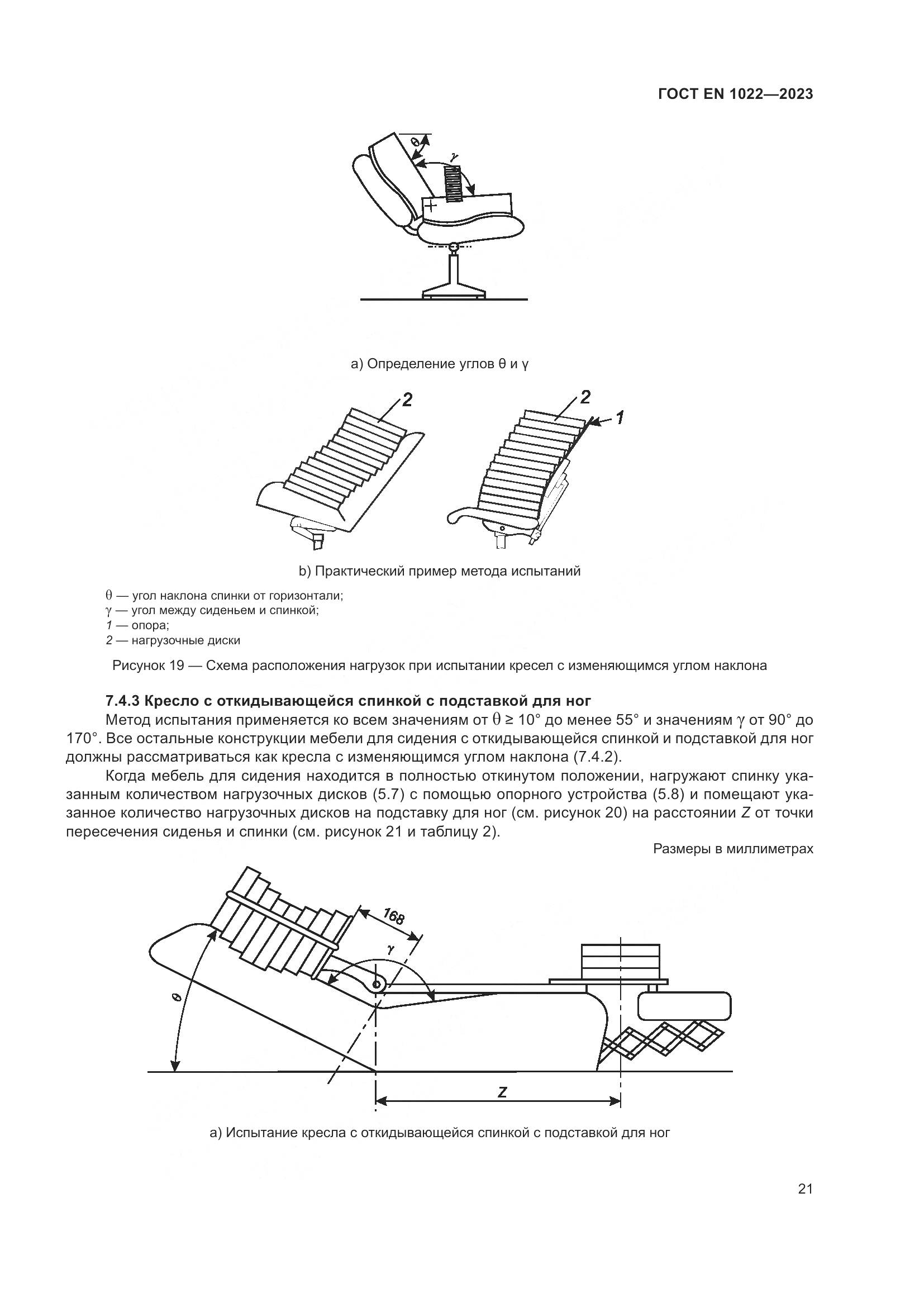 ГОСТ EN 1022-2023, страница 25