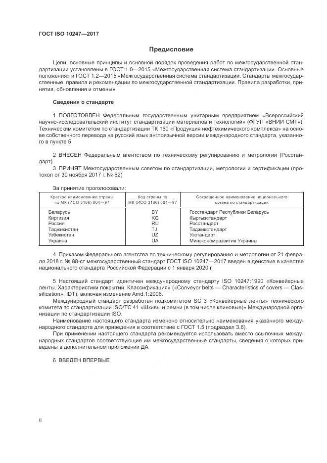 ГОСТ ISO 10247-2017, страница 2
