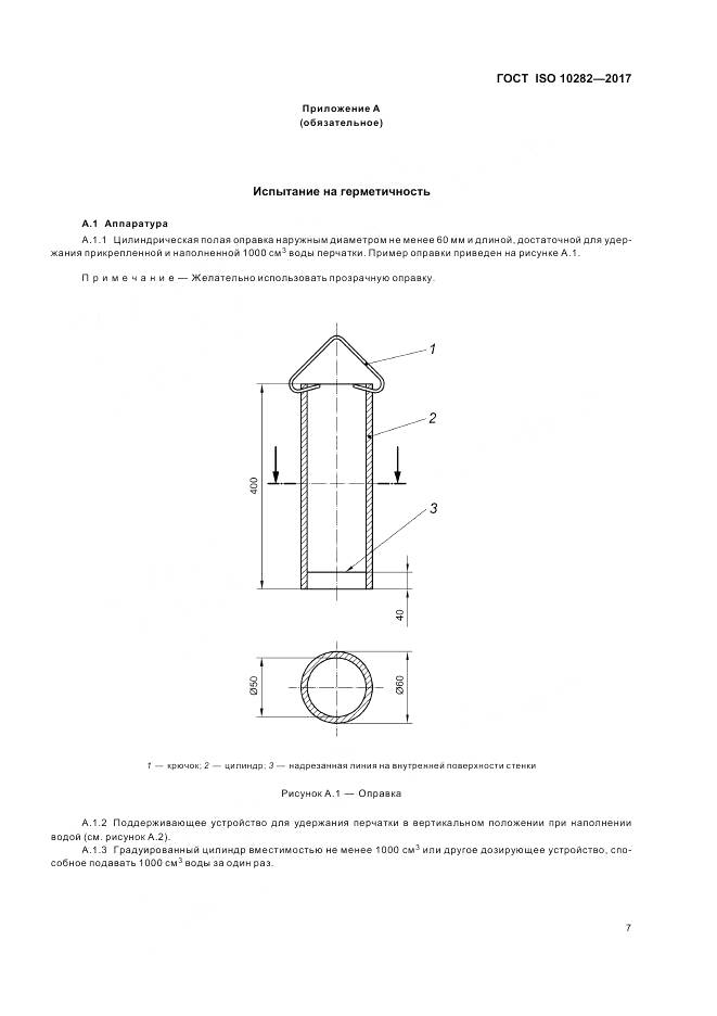 ГОСТ ISO 10282-2017, страница 12