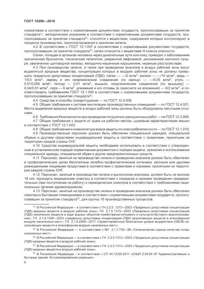 ГОСТ 10298-2018, страница 11