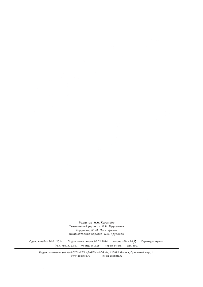 ГОСТ Р ИСО/ТС 10303-1057-2012, страница 23