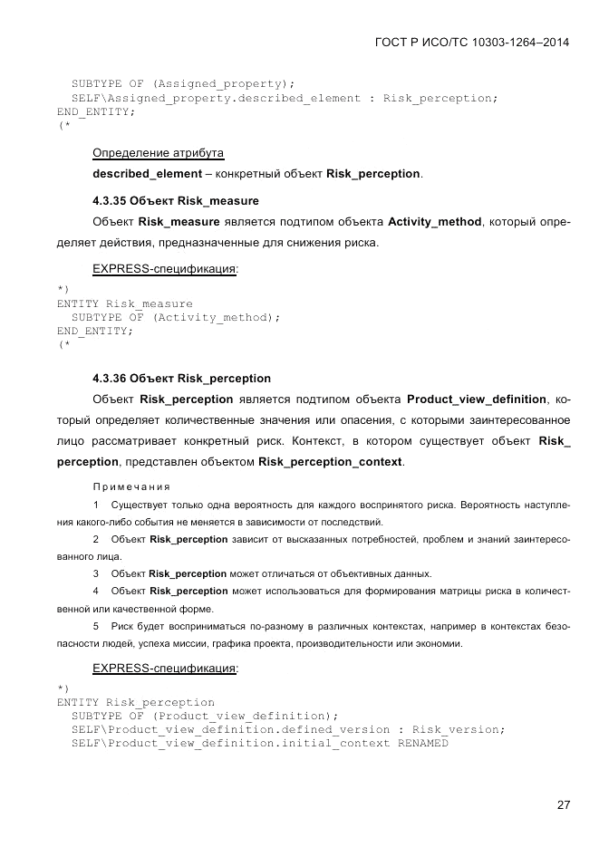 ГОСТ Р ИСО/ТС 10303-1264-2014, страница 36