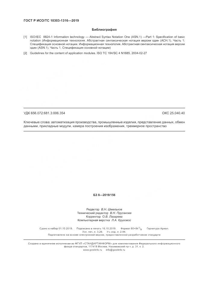 ГОСТ Р ИСО/ТС 10303-1316-2019, страница 28