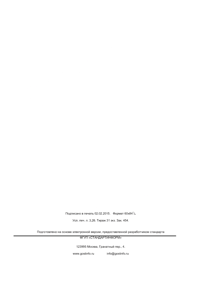 ГОСТ Р ИСО/ТС 10303-1343-2014, страница 27