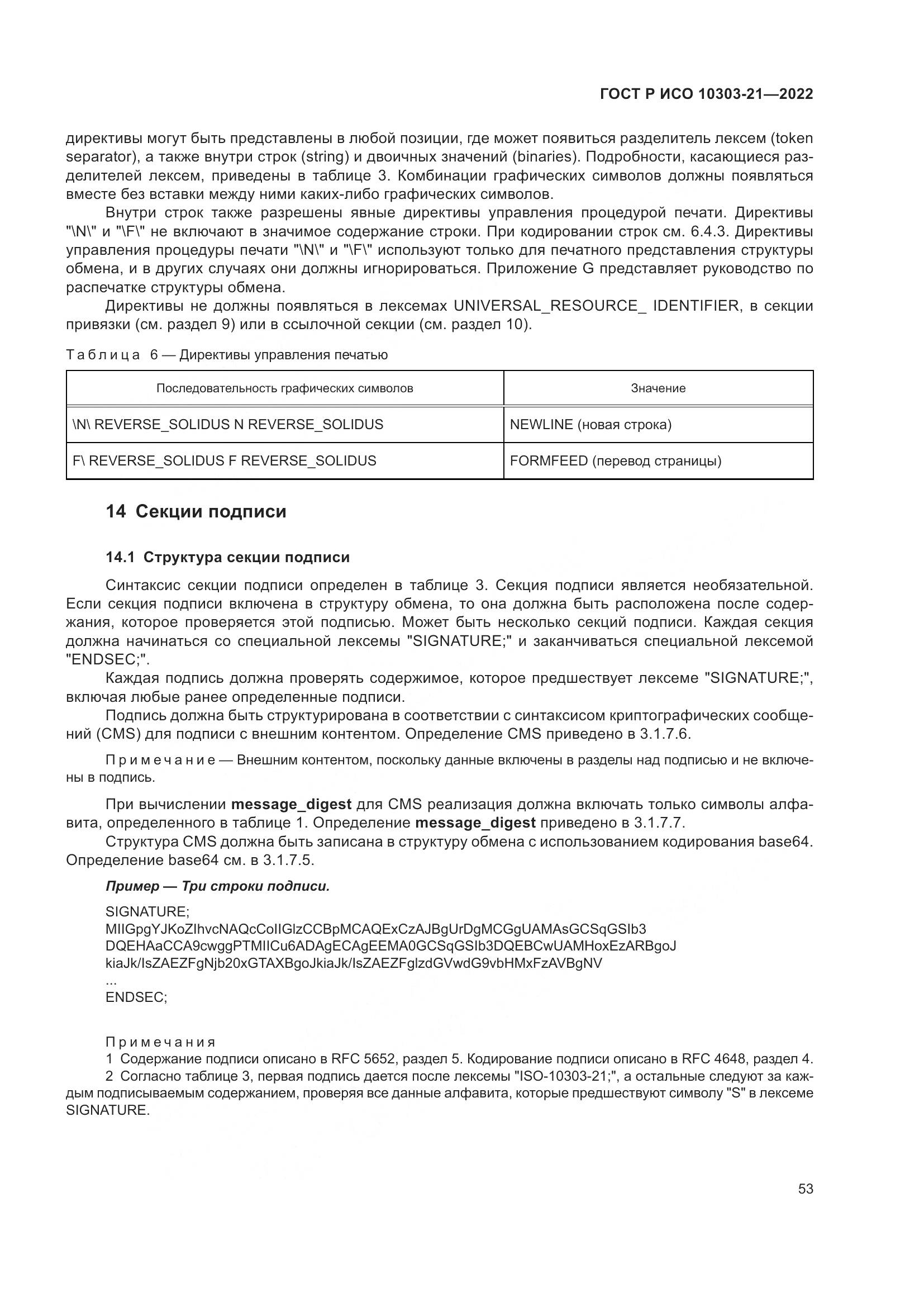 ГОСТ Р ИСО 10303-21-2022, страница 59