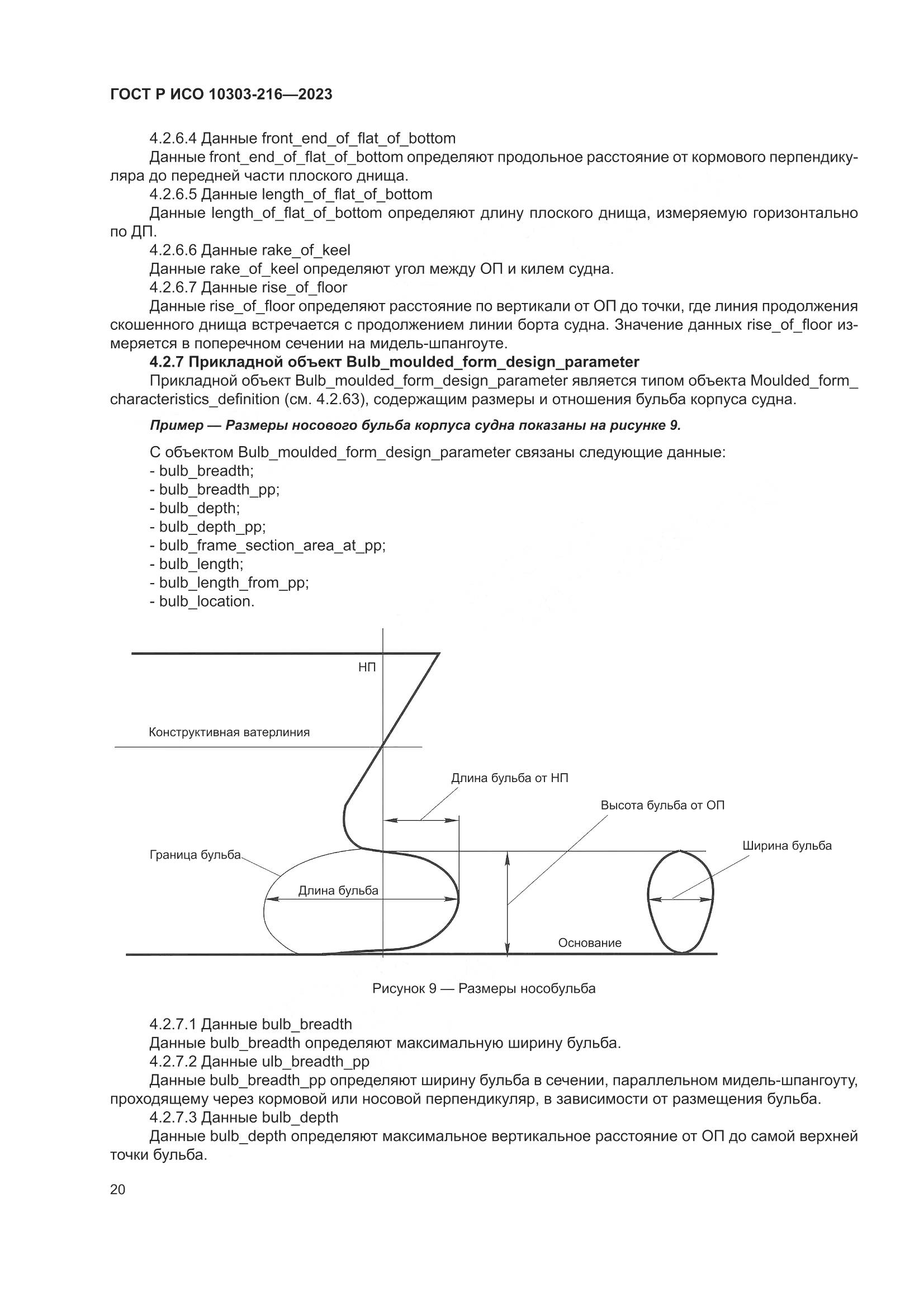 ГОСТ Р ИСО 10303-216-2023, страница 26