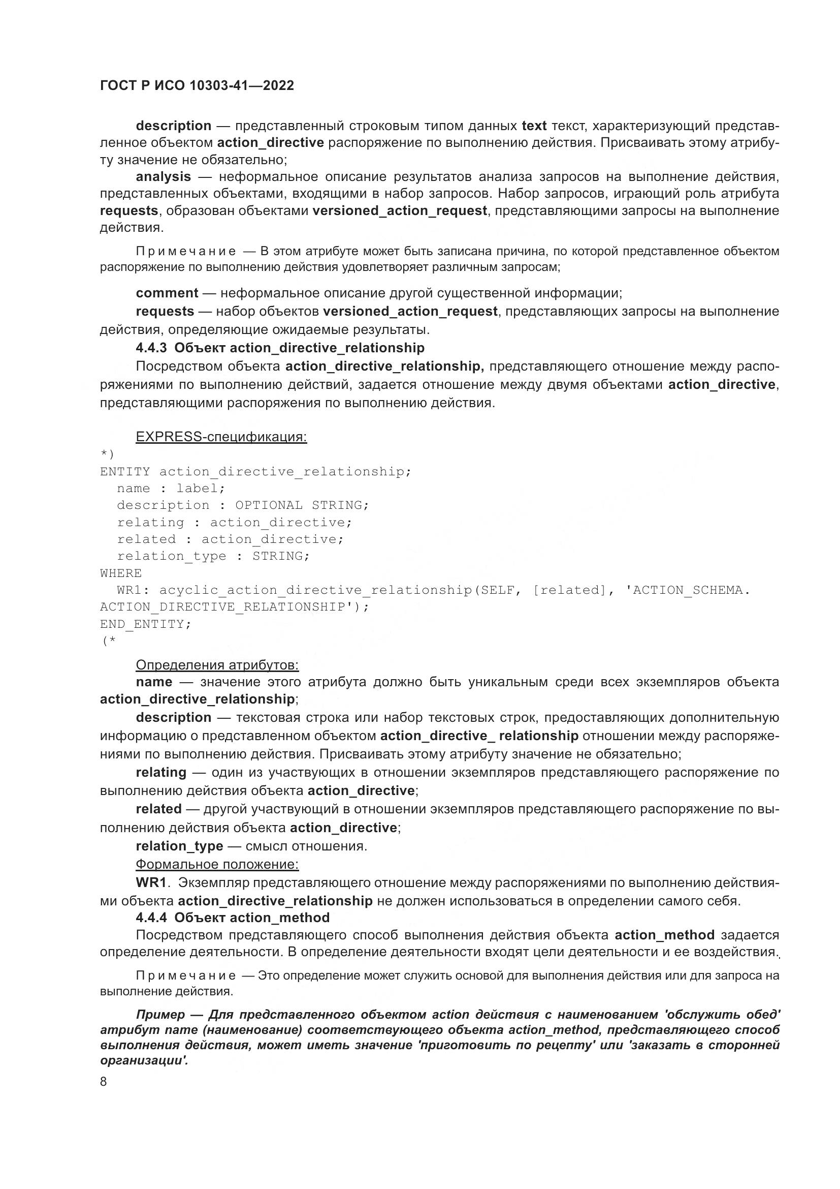 ГОСТ Р ИСО 10303-41-2022, страница 16