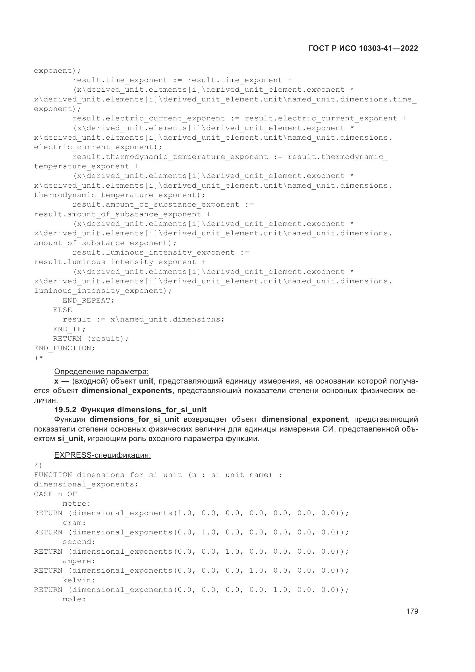 ГОСТ Р ИСО 10303-41-2022, страница 187