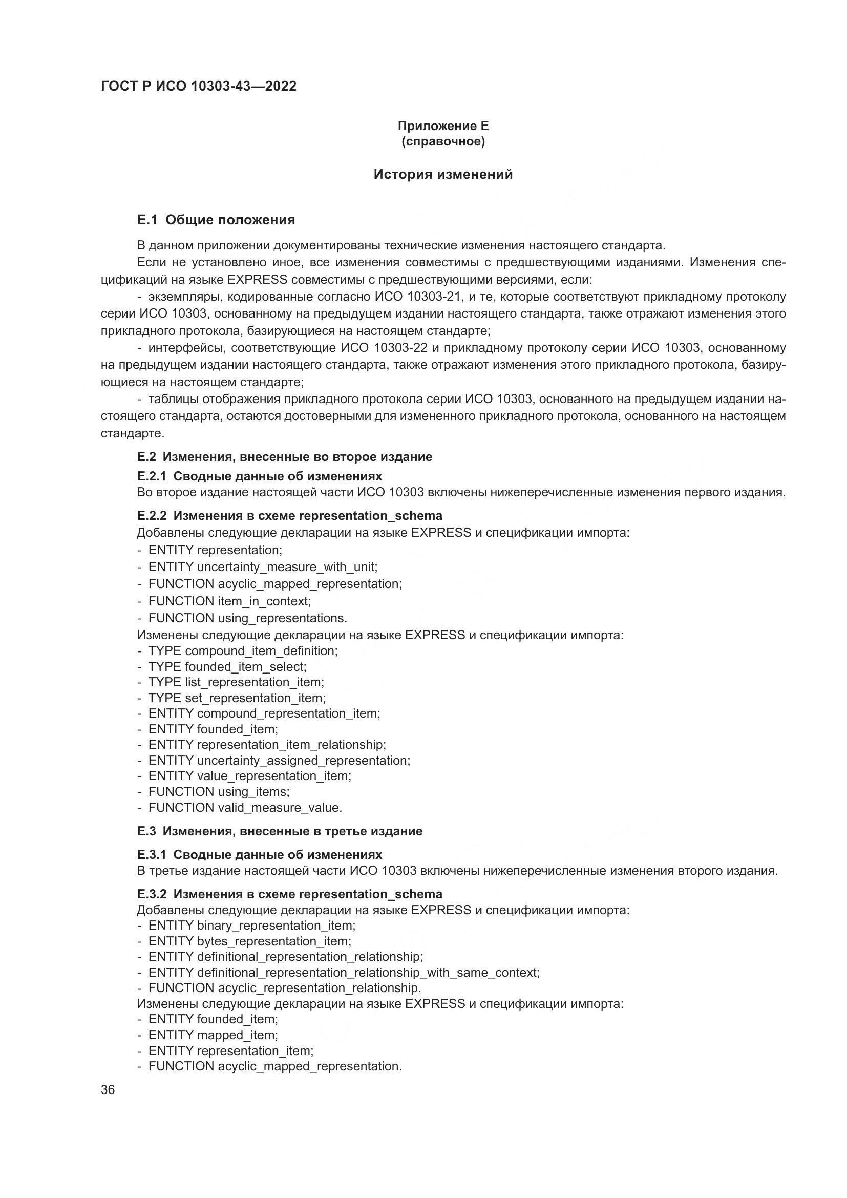 ГОСТ Р ИСО 10303-43-2022, страница 42