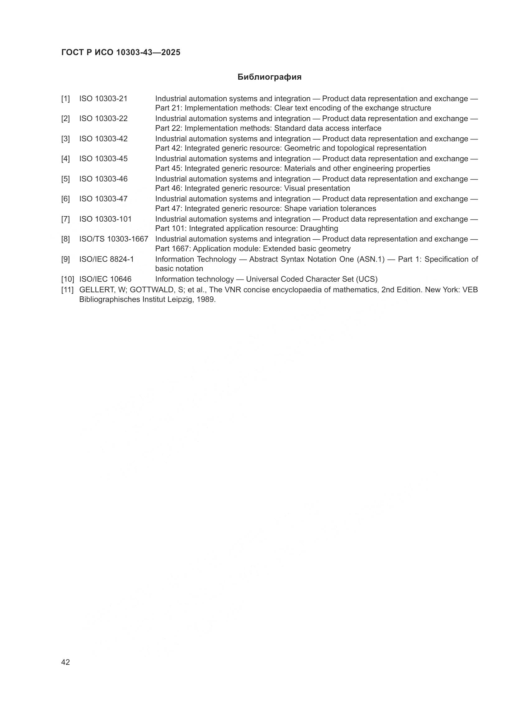 ГОСТ Р ИСО 10303-43-2025, страница 48