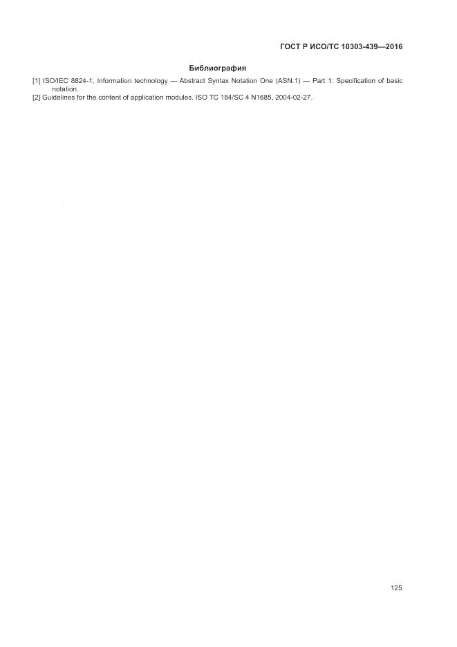 ГОСТ Р ИСО/ТС 10303-439-2016, страница 134