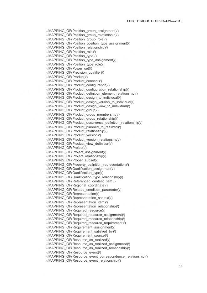 ГОСТ Р ИСО/ТС 10303-439-2016, страница 64