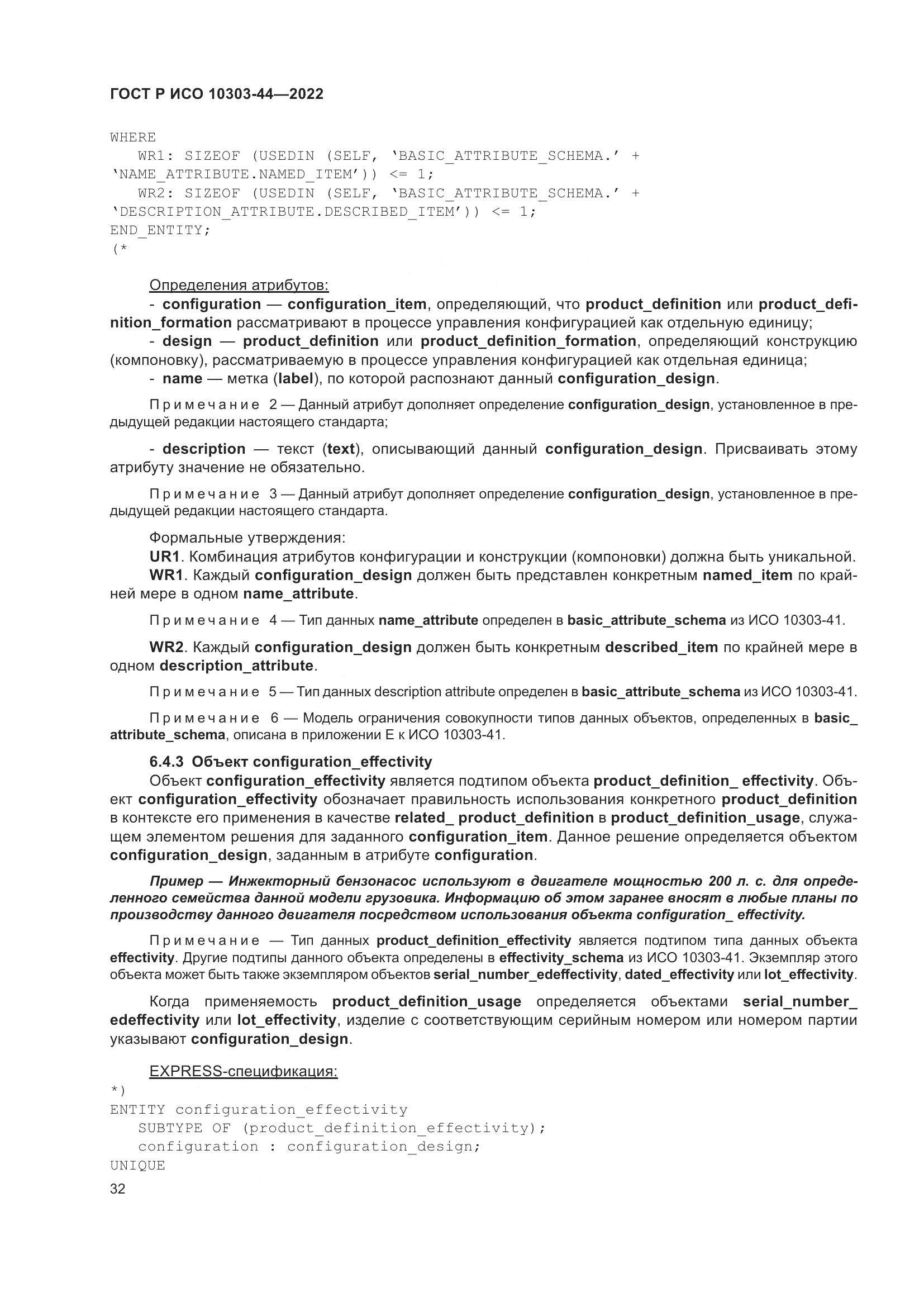 ГОСТ Р ИСО 10303-44-2022, страница 38