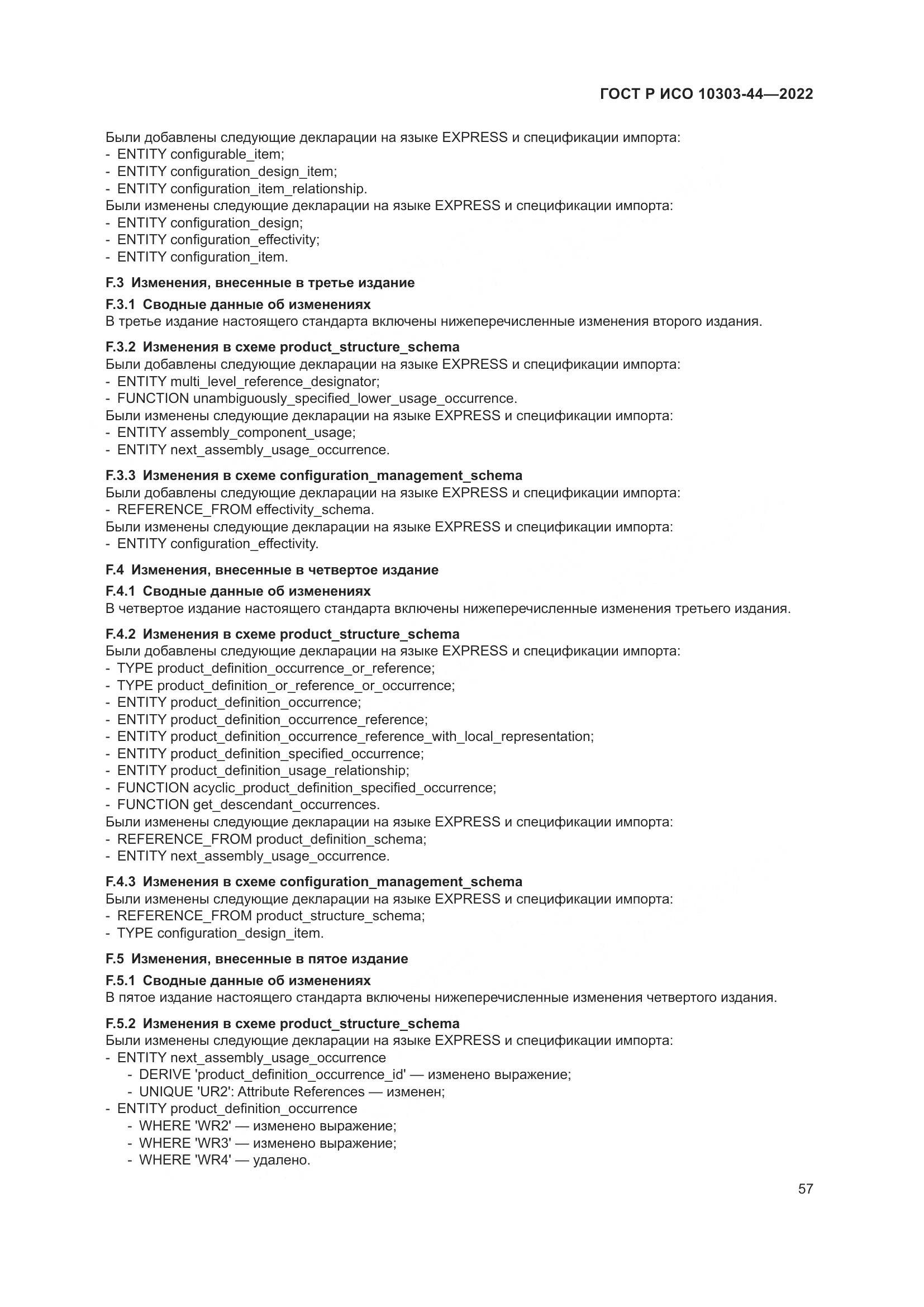 ГОСТ Р ИСО 10303-44-2022, страница 63